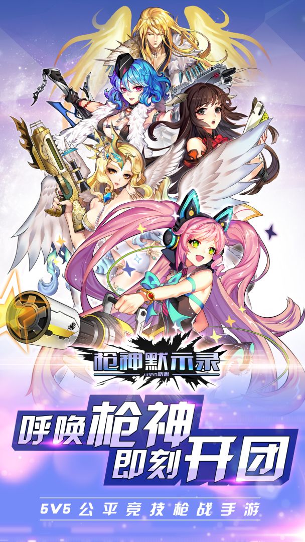 枪神默示录游戏截图