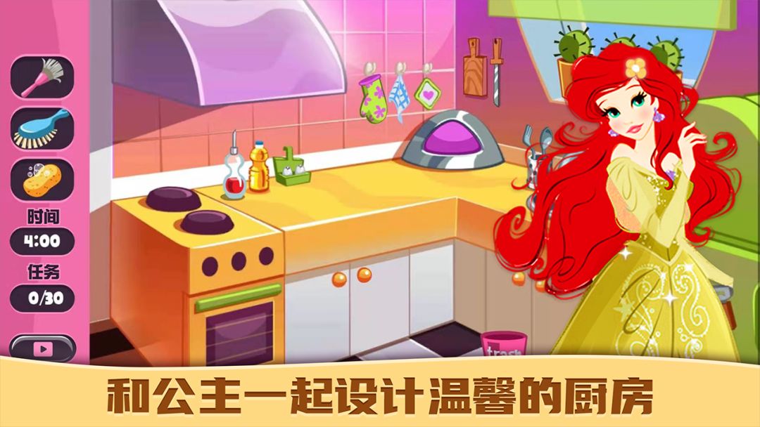 公主爱装扮游戏截图