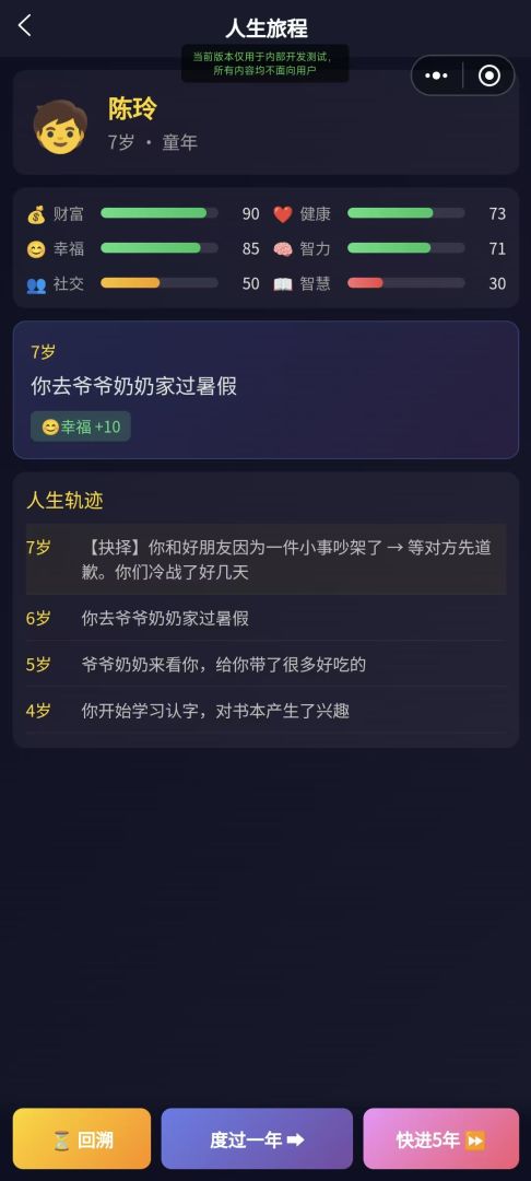 人生重来模拟器游戏截图