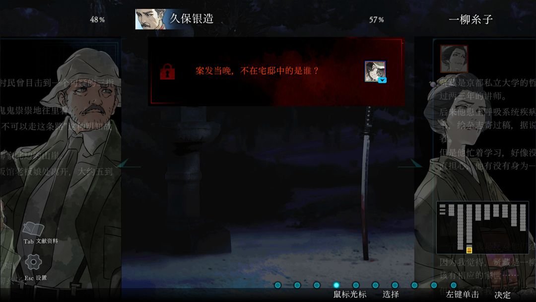 金田一耕助系列 本阵杀人事件游戏截图
