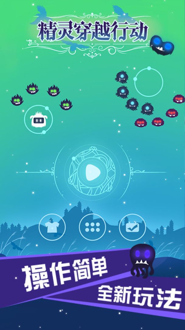精灵穿越行动游戏截图
