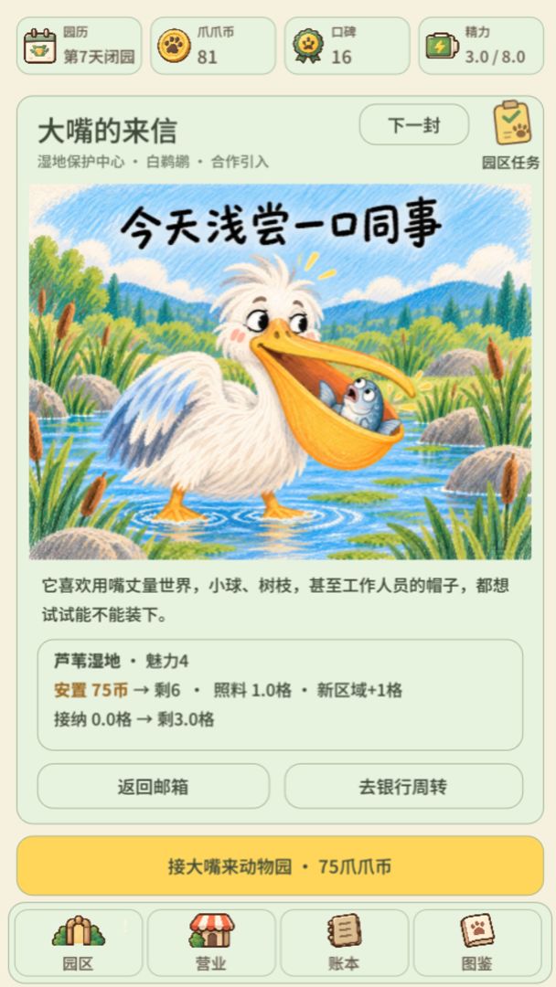 动物园园长模拟器游戏截图