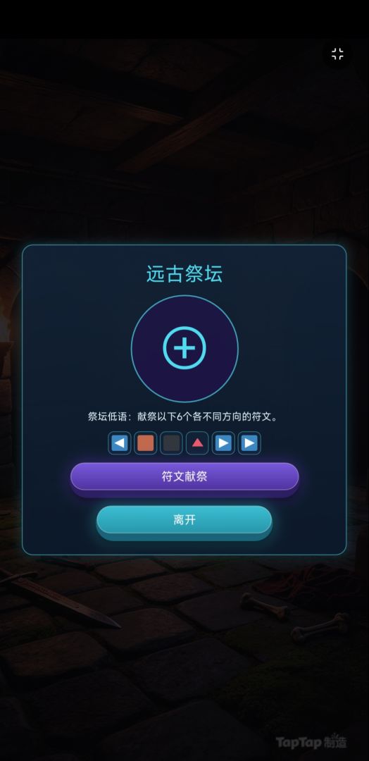 先古之渊:遗迹游戏截图