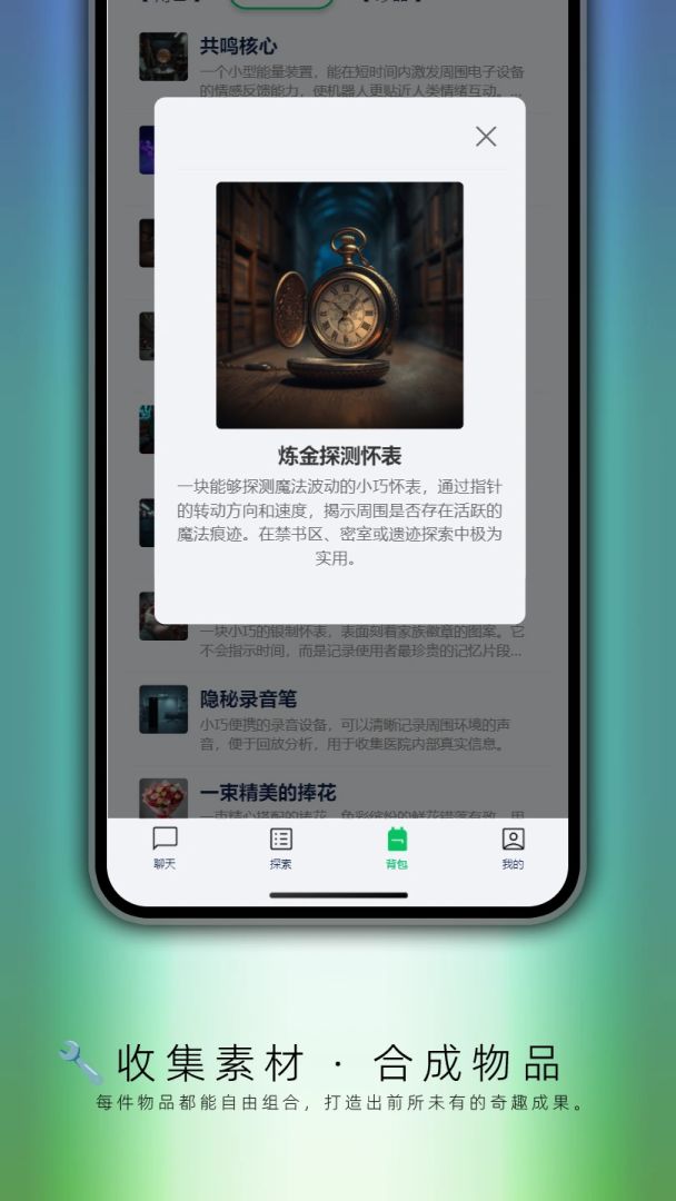 平行域AI：互动故事和角色聊天游戏截图