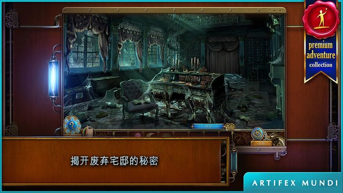 时间之谜2:远古幽灵 (Full)游戏截图
