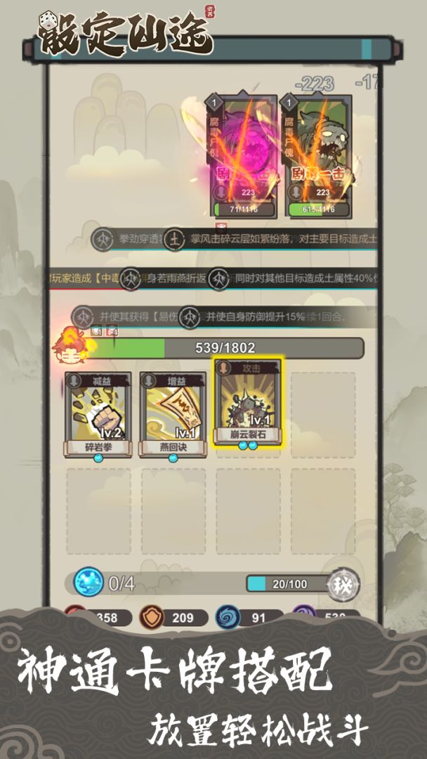 骰定仙途游戏截图