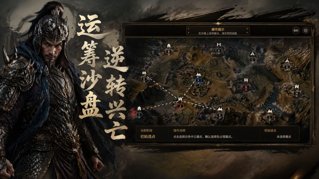 三国:逆命游戏截图