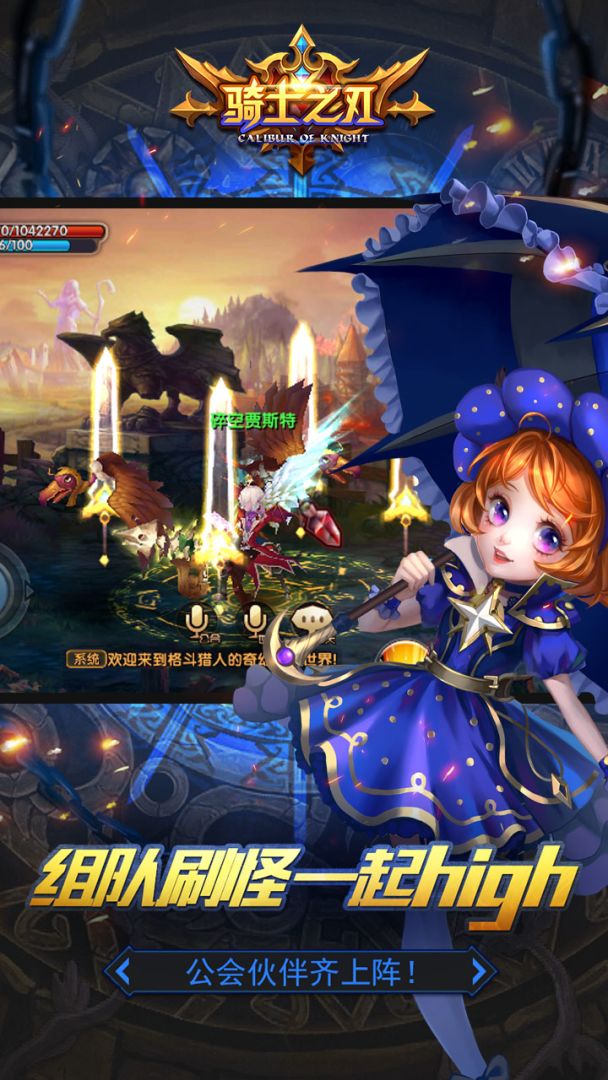 骑士之刃游戏截图