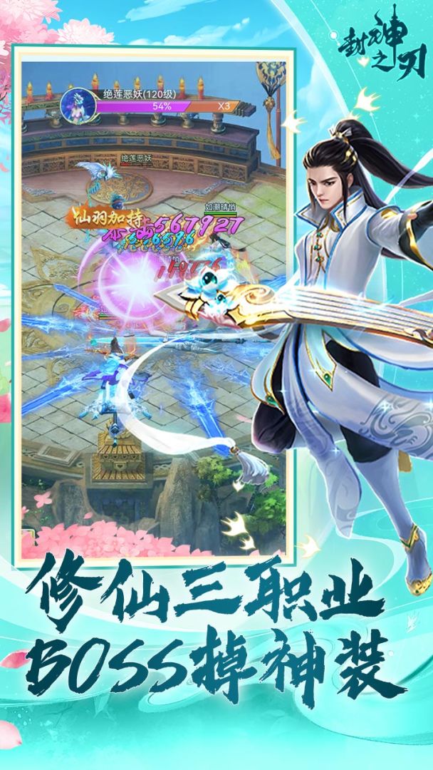 封神之刃游戏截图