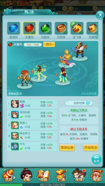 五行阵法 功效各异 《逍遥情缘》手游八大阵法你最爱开哪个？