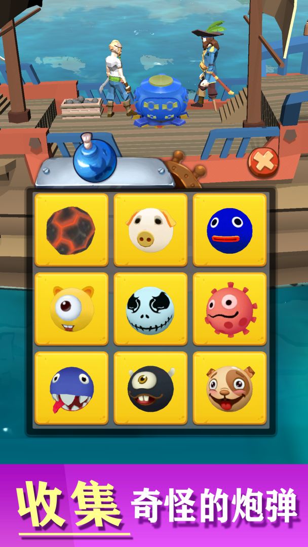 开炮吧船长!游戏截图
