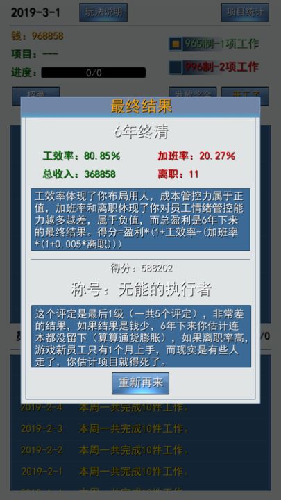 老板篇-996的真实截图