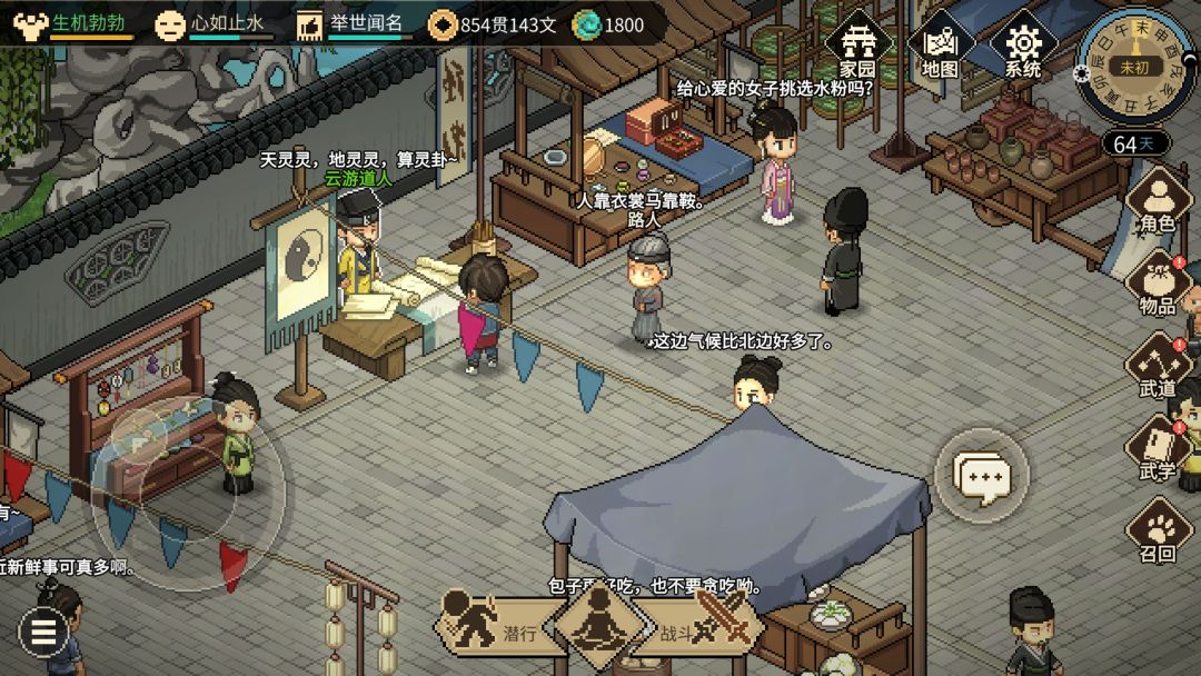 大侠立志传游戏截图