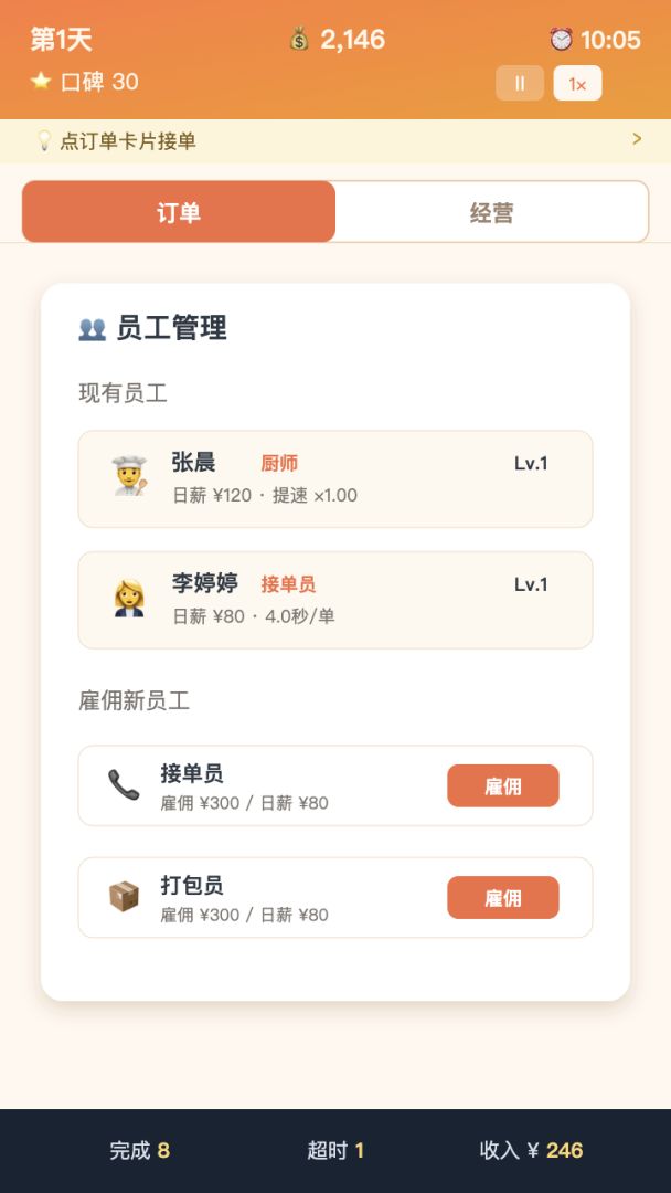 外卖之神游戏截图