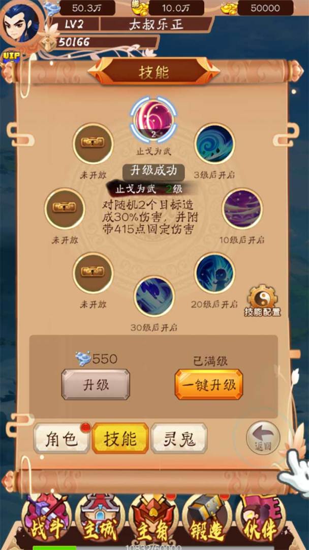 武林至尊游戏截图