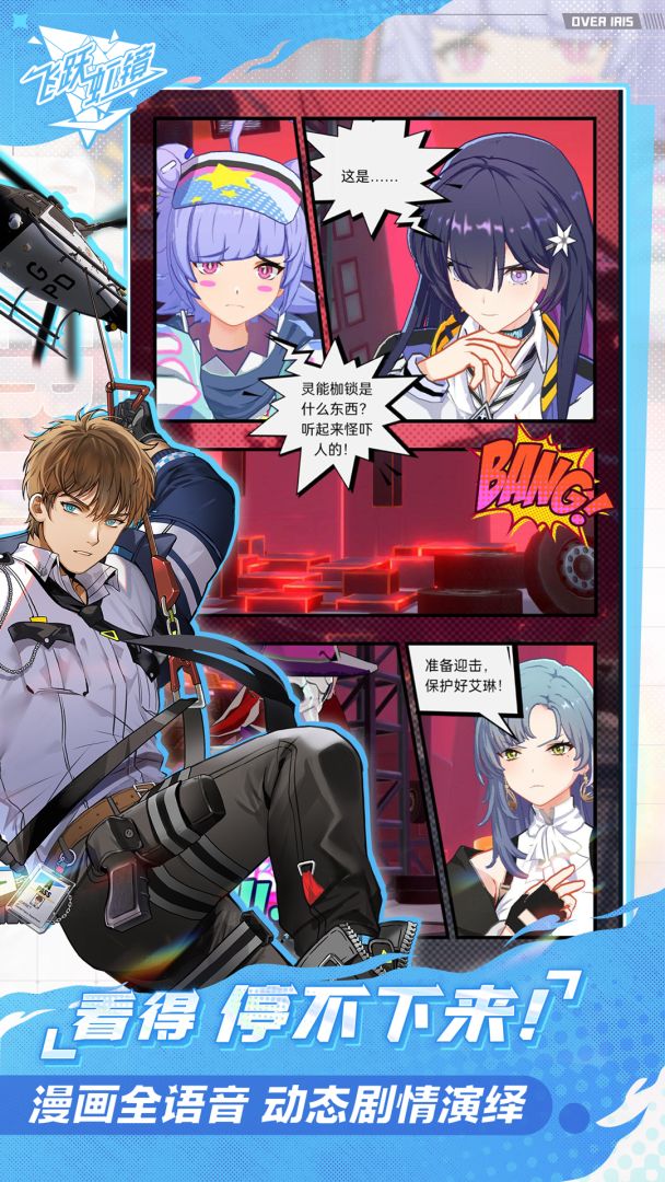 飞跃虹镜游戏截图