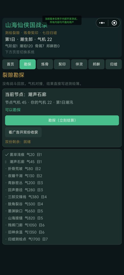 山海仙侠国战录游戏截图