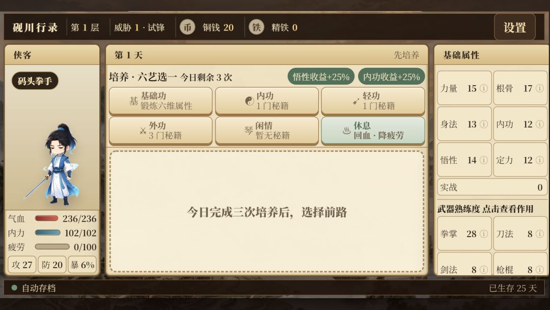 江湖行策游戏截图