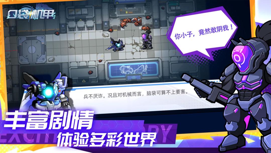 口袋机甲游戏截图