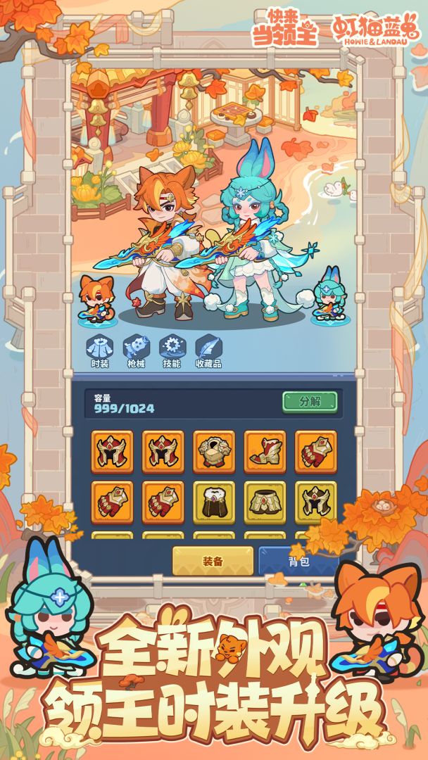 快来当领主游戏截图