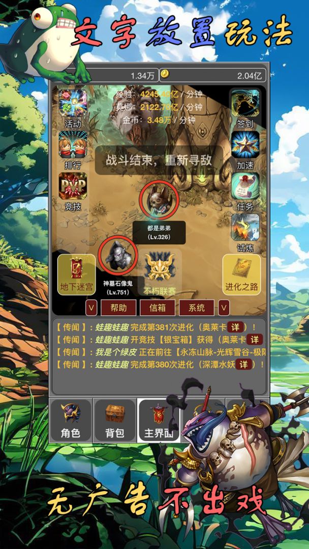 蛙爷的进化之路游戏截图