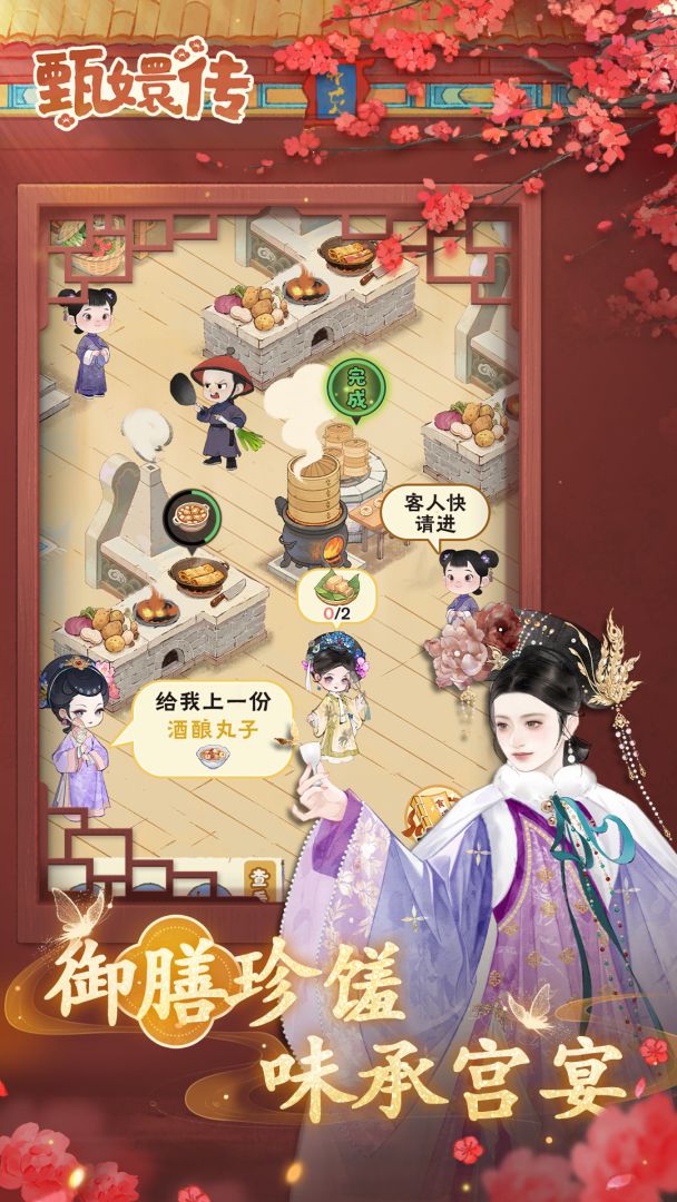 甄嬛传游戏截图