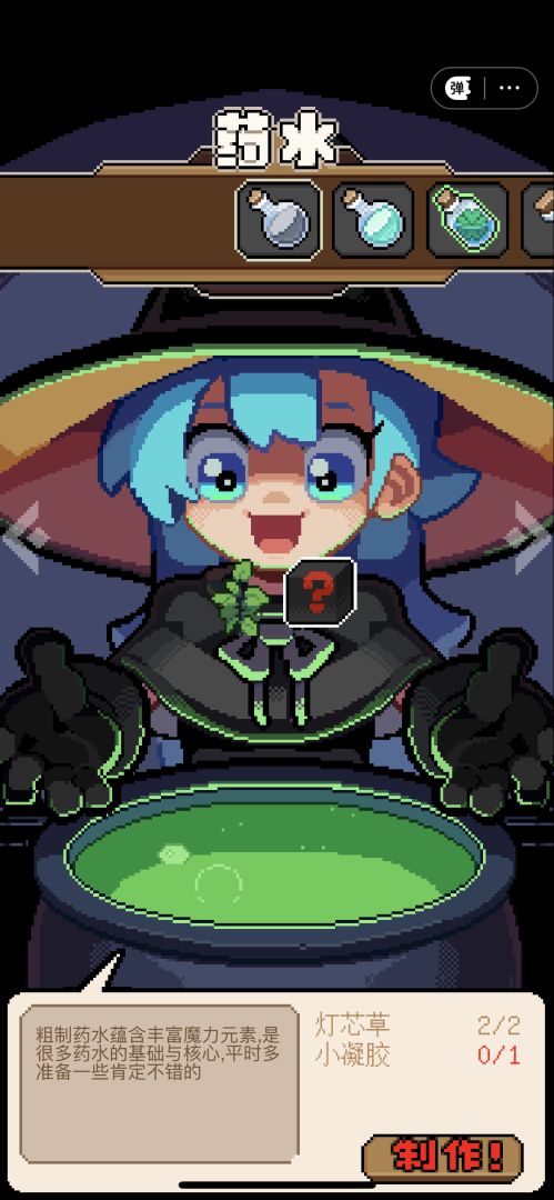 洛洛芙草药工房游戏截图