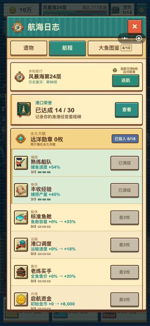 渔港经营模拟器游戏截图