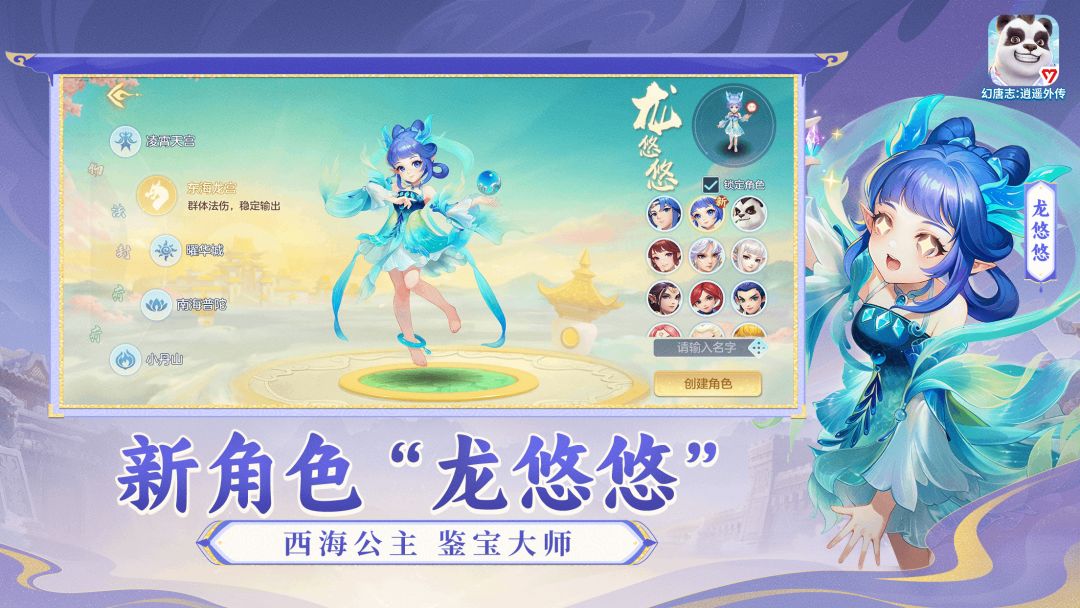 幻唐志:逍遥外传游戏截图