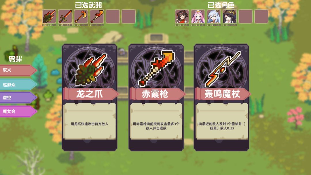 魔女冲冲冲游戏截图