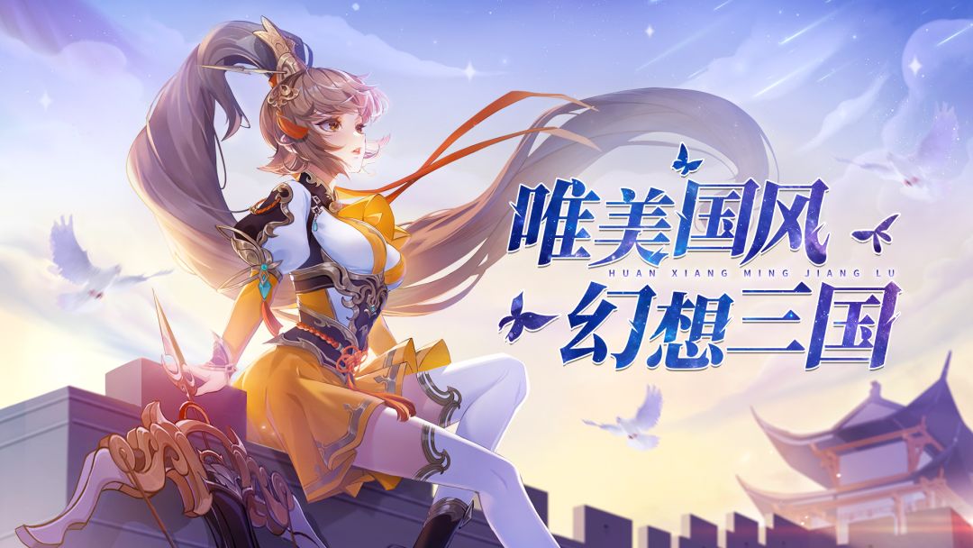 幻想名将录游戏截图