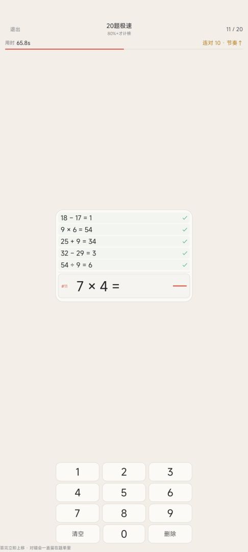 脑力快练游戏截图
