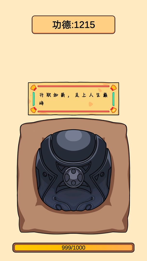 赛博木鱼游戏截图