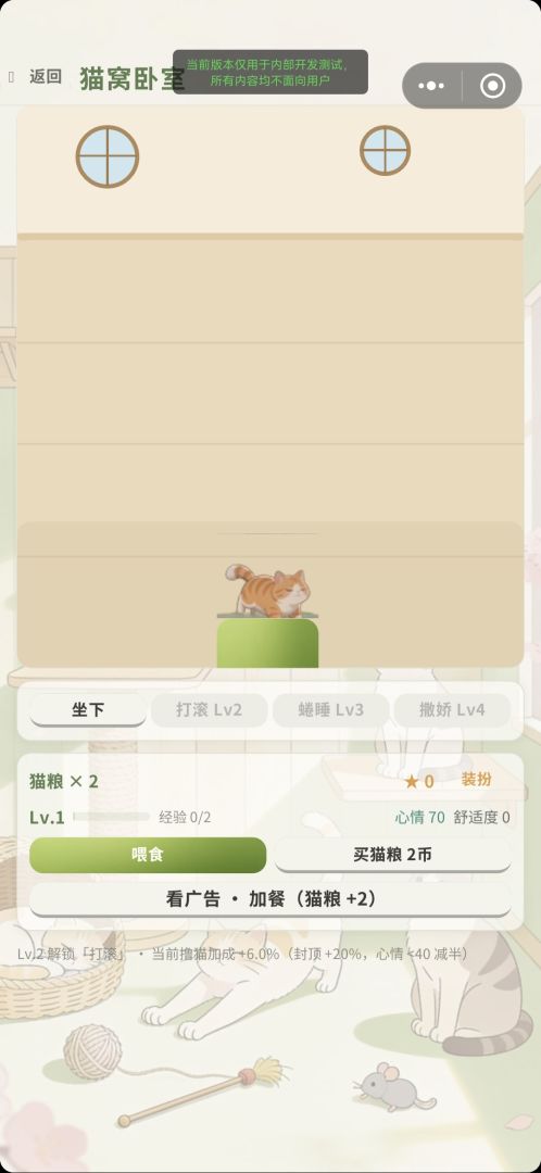 我的猫咖游戏截图