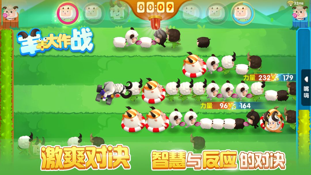 羊羊大作战游戏截图