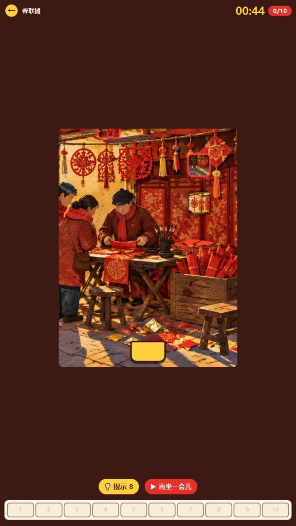 茬中作乐游戏截图