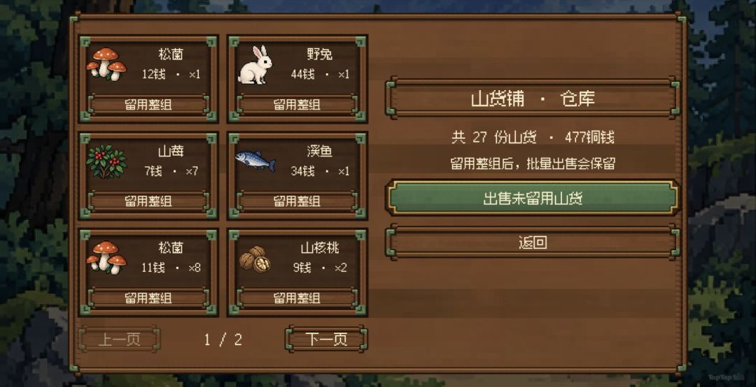 青岚山居游戏截图