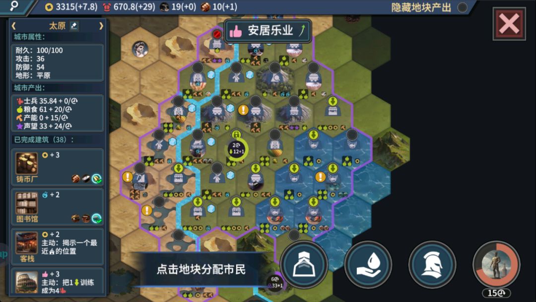 文明守护者游戏截图