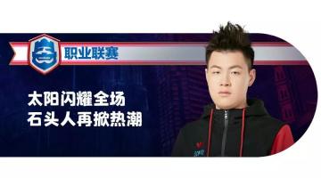 CRL第三周:Newbee金身被破 两豪强回暖