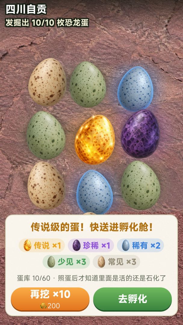 侏罗纪研究中心:一枚蛋孵出霸王龙游戏截图
