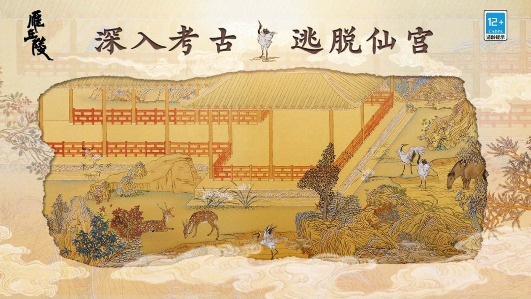 雁丘陵游戏截图