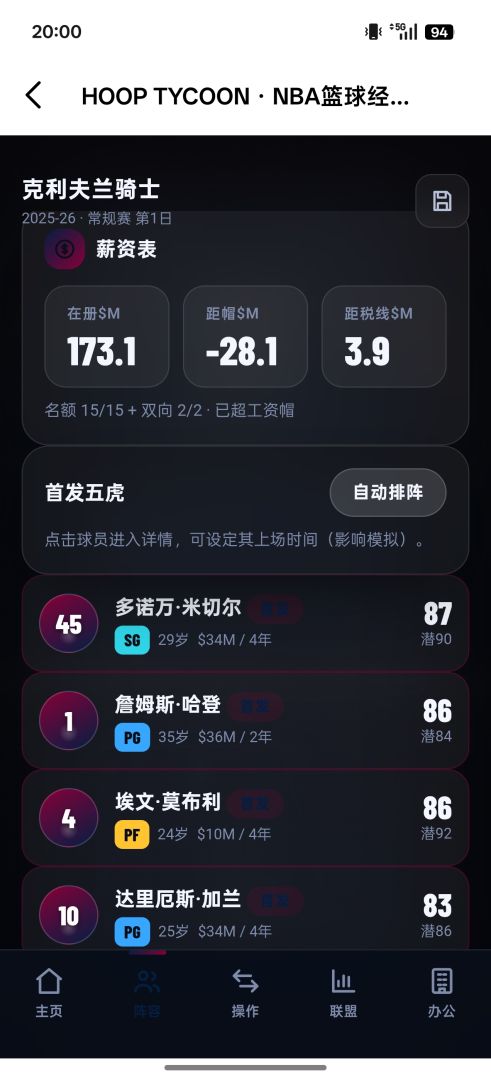 篮球2K26游戏截图