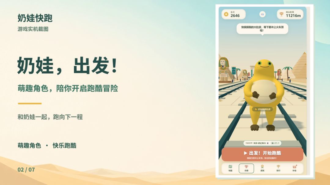 神蛙快跑游戏截图