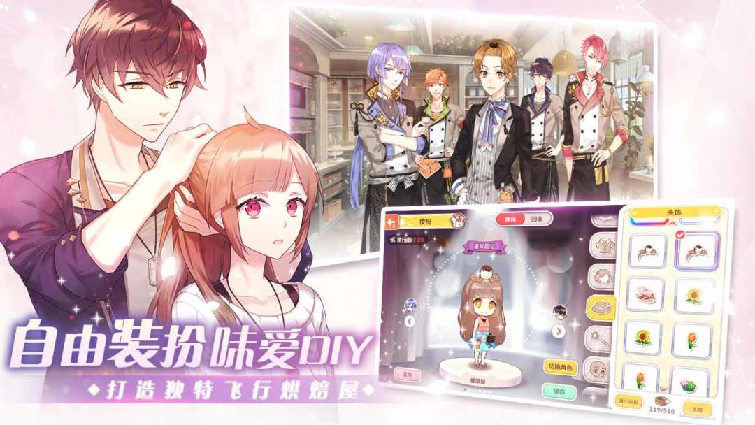 从零开始的大冒险：甜点王子 2游戏截图