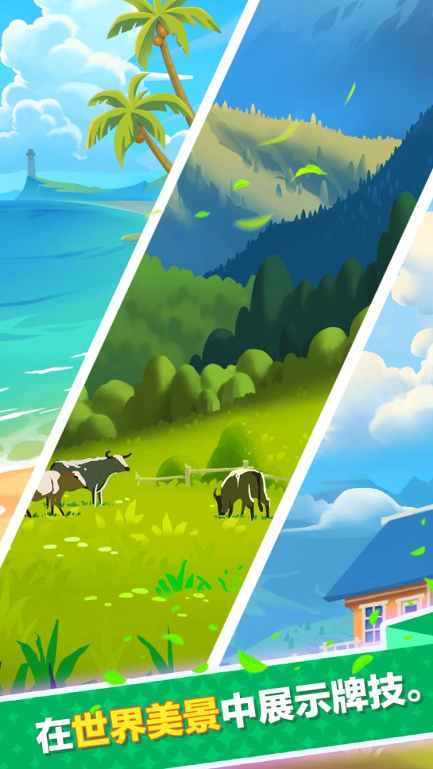 上头啦浣熊牌（TapTap测试版）游戏截图