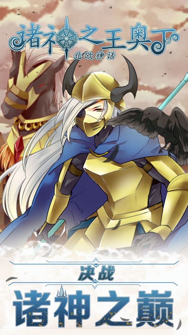 诸神之王奥丁游戏截图