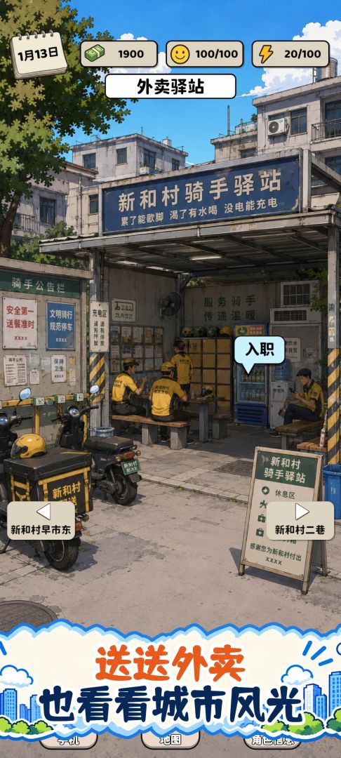 努力在都市躺平游戏截图