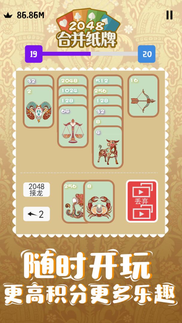 2048合并纸牌游戏截图