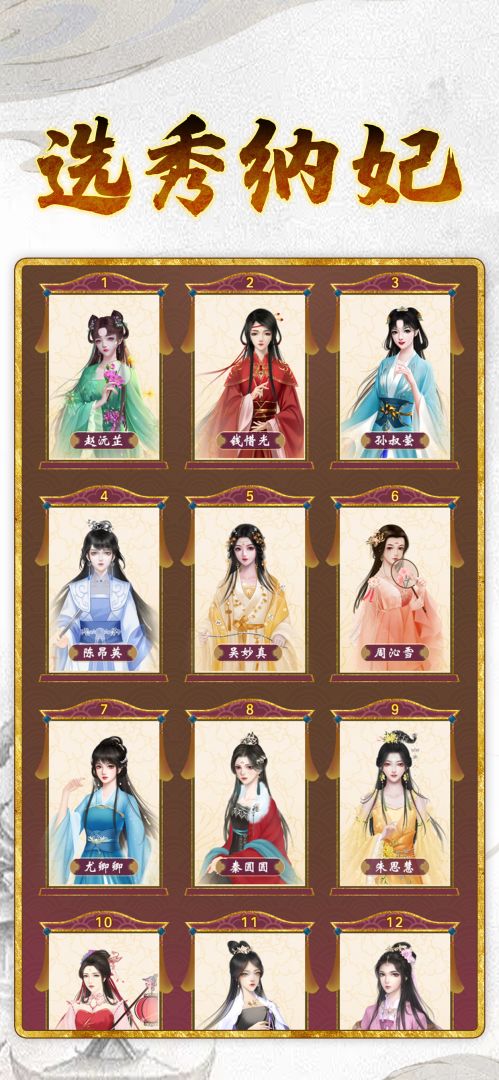 皇帝人生3游戏截图