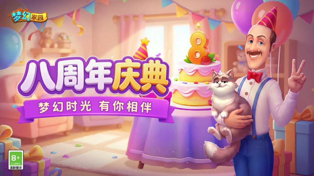 梦幻家园游戏截图